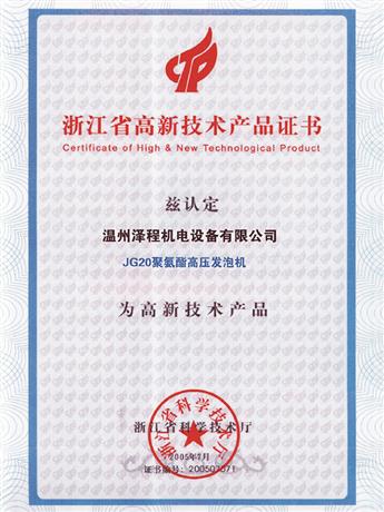 高新技術(shù)產(chǎn)品證書